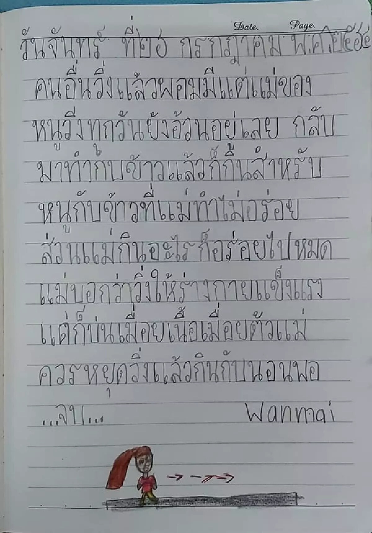 ชาวเน็ตแห่แชร์ บันทึกสุดเอ็นดู จากใจ “น้องวันใหม่”