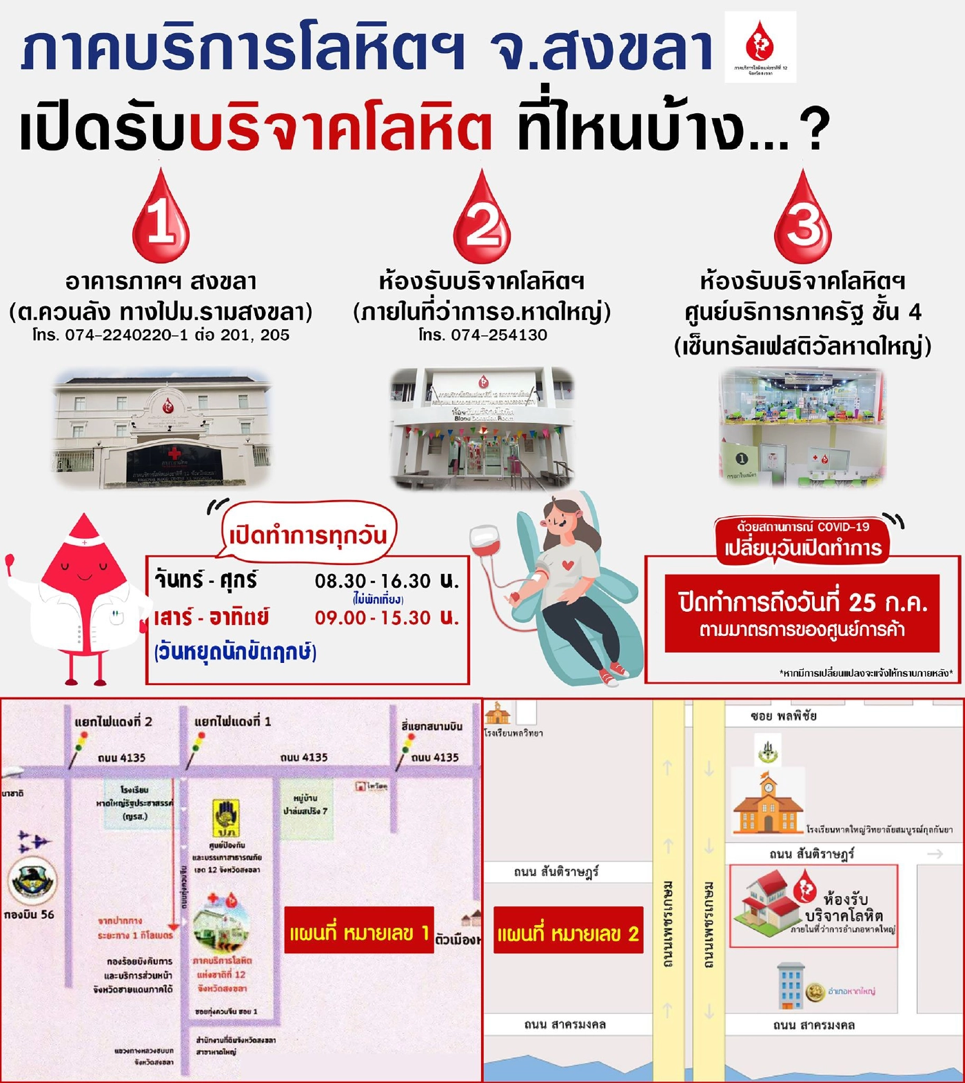 คลังเลือดเข้าขั้นวิกฤติ ภาคใต้ตอนล่าง-ขาดเลือดมีใช้วันต่อวัน