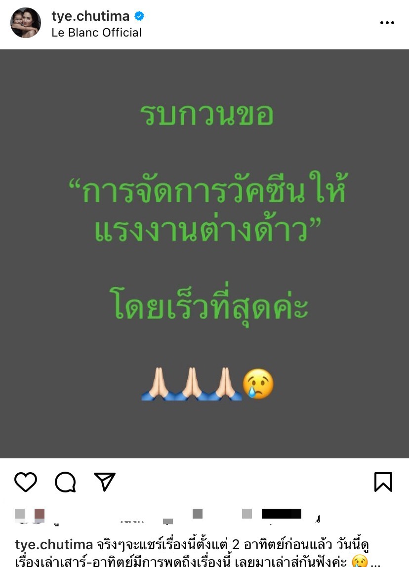 "ต่าย ชุติมา" วอนรัฐจัดการวัคซีนให้แรงงานต่างด้าว อย่าแบ่งแยกคนเหมือนกัน