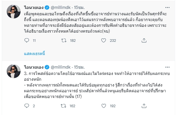 "มิลลิ" แจงดราม่าปมวีไอพีสอบใหม่-ขอโทษอาจารย์