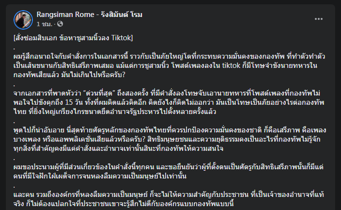 อ้างสั่งซ่อมทหารปมชู 3 นิ้ว 