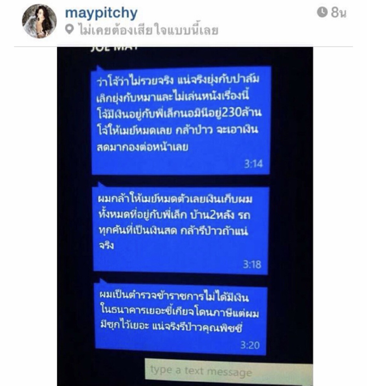 "ผกก.โจ้" งานเข้าอย่างต่อเนื่อง เผยแชทลับซุกเงิน 230 ล้าน เลี่ยงเสียภาษี
