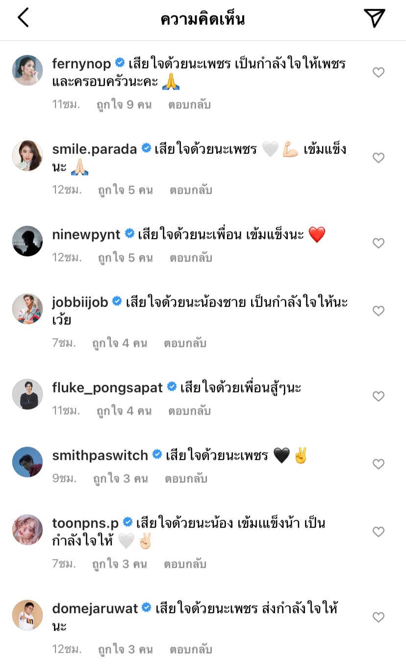 "เพชร โบราณินทร์" สุดเศร้าสูญเสียคุณพ่อ ไม่สัญญาณเตือน ไม่ได้บอกลา