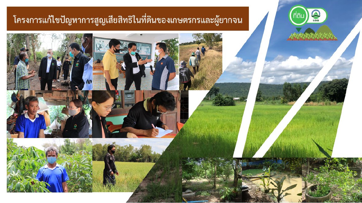 "ลุงป้อม"ช่วยแก้หนี้ ไม่ให้ที่ดินชาวบ้านถูกยึด
