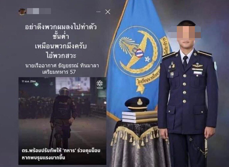 ผบ.ทอ.ไม่ปิดกั้นกำลังพลแสดงความเห็น แต่ไม่ควรพาดพิงให้เกิดความขัดแย้ง