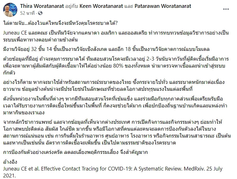 "หมอธีระ" เตือนคลายล็อก ส่อลดการป้องกันตัวลง