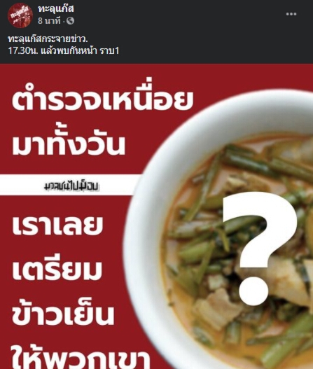 "ทะลุแก๊ส" นัดรวมตัว หน้าบ้านนายกฯ 17.30 น.