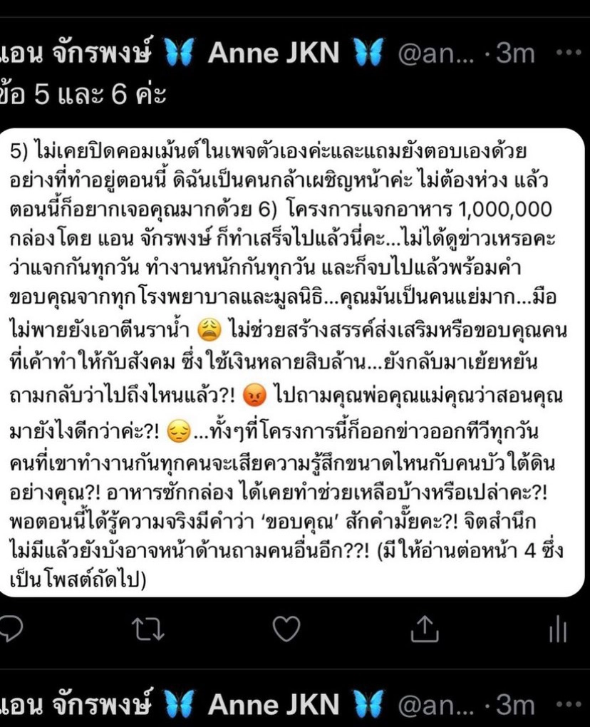 “แอน จักรพงษ์”โพสต์ฟาดกลับชาวเน็ตหลังหาว่าให้ พนง.ติดโควิดมาทำงาน