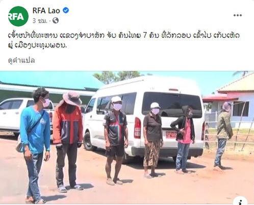 ผู้ว่าฯเผยยังไม่ได้รับประสานกรณีลาวฉีดวัคซีนให้คนเก็บเห็ด
