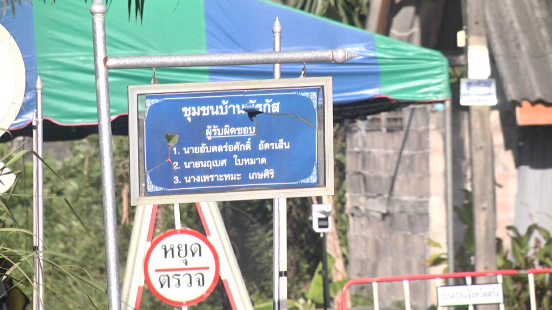 อสม.โวยขอความเป็นธรรมถูกนายกฯ อบต.กลั่นแกล้ง ปมช่วยสังคมหักหน้านายกฯ