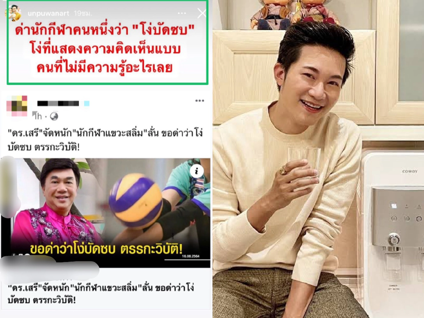 อั๋น ภูวนาท โพสต์ลอยๆฝากให้คิด อ.ท่านหนึ่งด่านักกีฬาท่านหนึ่งว่าโง่บัดซบ