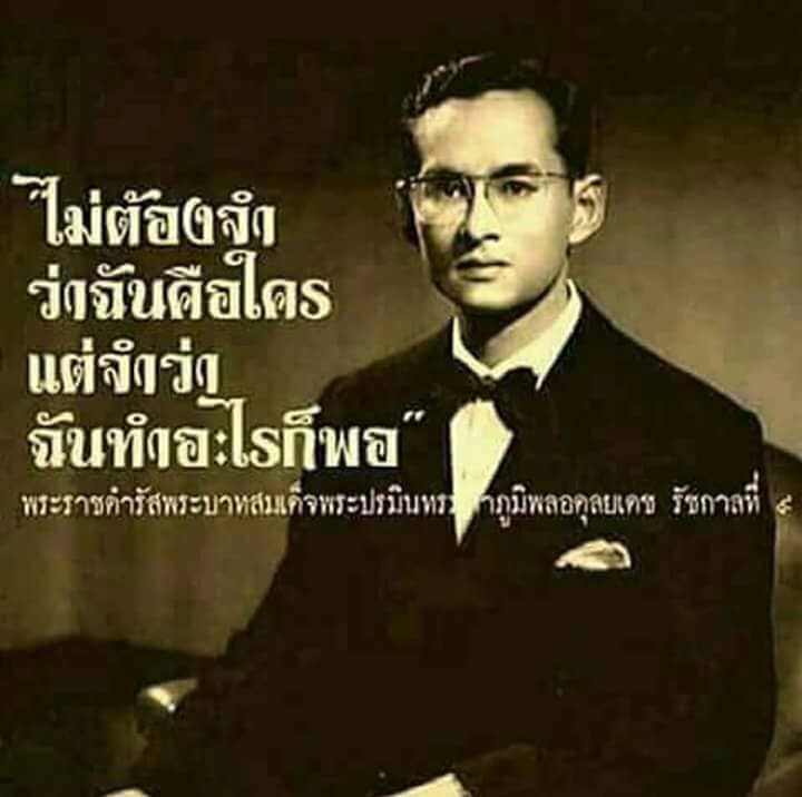 "น็อต วรฤทธิ์" โพสต์ให้ความรู้  “ฉลองพระองค์ของ ร.9”