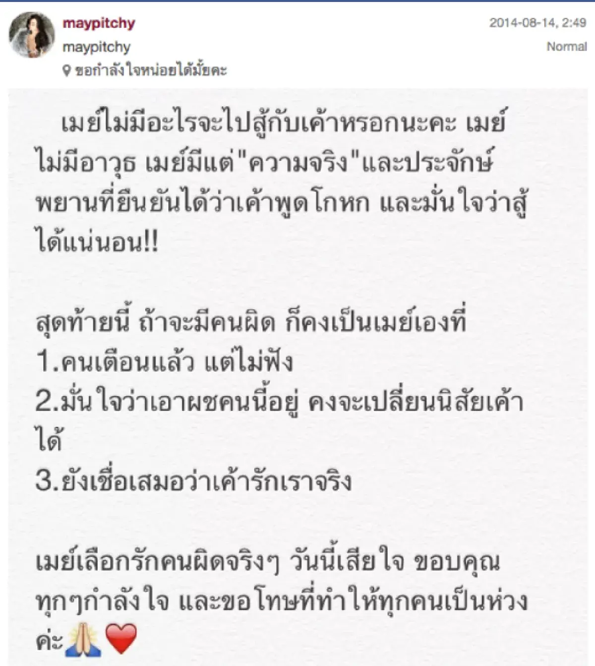 “บอกเขาก็พอว่าผมเป็นคนแบบไหน” คำขอของ ผกก.โจ้