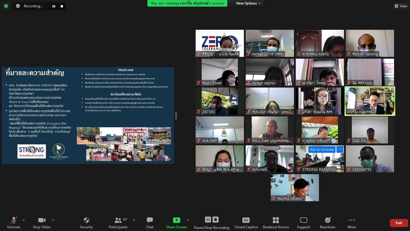 ป.ป.ช. ร่วมกับ7จังหวัดภาคใต้ตอนบน"ปักหมุดทุจริต"