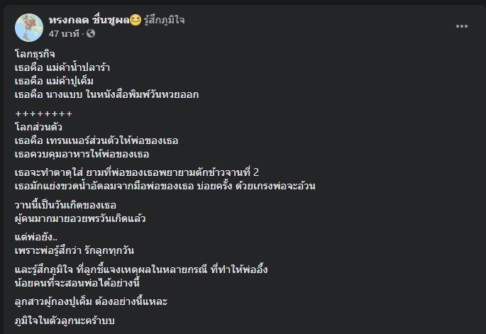 สวยตะลึง "ผู้กองปูเค็ม" เปิดตัวลูกสาวเป็นนักธุรกิจดีกรีนางงาม