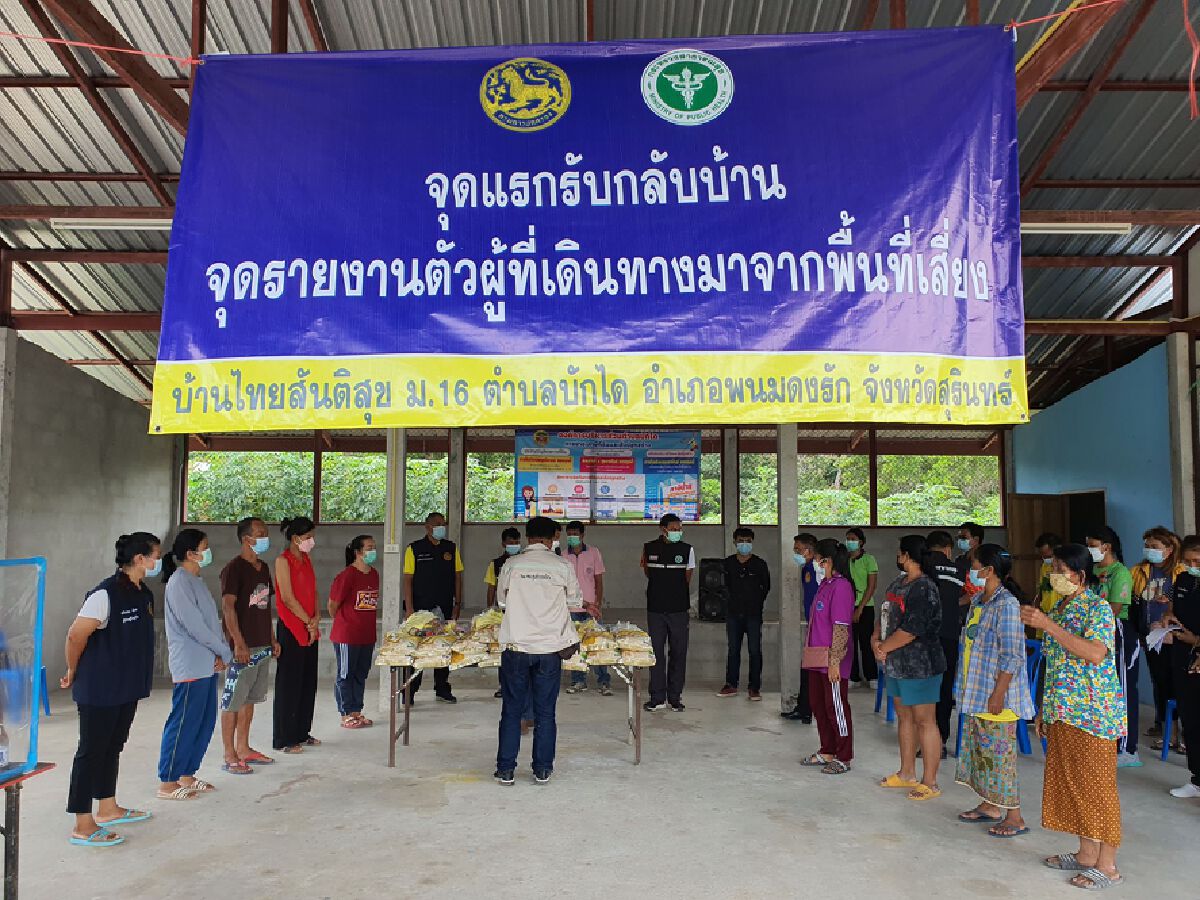 “นอภ.พนมดงรัก” มอบถุงยังชีพชาวบ้าน เดือดร้อนจากภัยโควิด-19