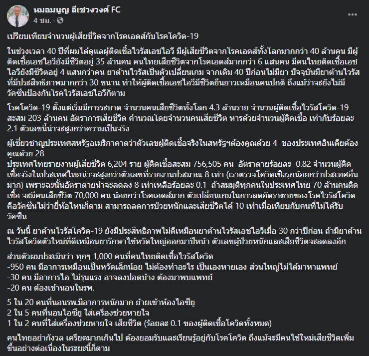 “หมอมนูญ” ชี้ผู้ติดเชื้อโควิดในไทย น่าจะสูงกว่ารายงานจริง 8 เท่า