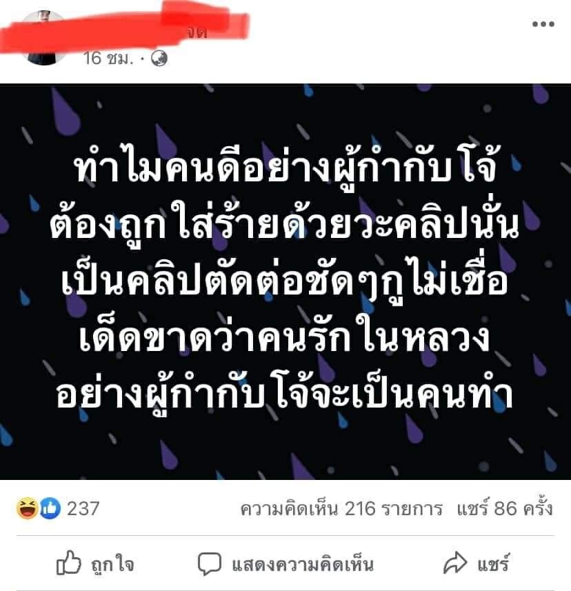 เปิดเพจคนรัก "ผกก.โจ้" โซเชียลด่าสังคมผิดเพี้ยน 