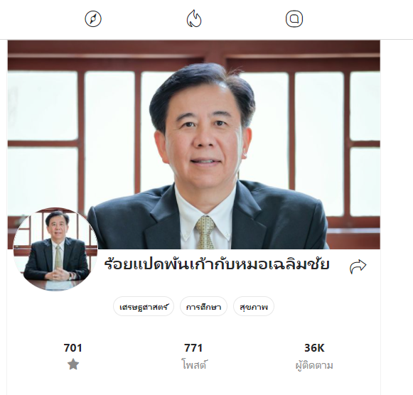 สรุปเหตุการณ์ถอนงานวิจัยฟ้าทะลายโจร
