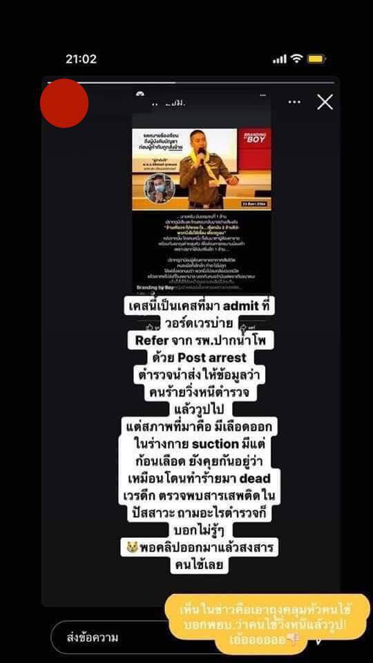 เจ้าหน้าที่ รพ.เผยสภาพร่างกายเหยื่อ "ผกก.โจ้" พบมีแต่ก้อนเลือด-ตร.มีพิรุธ
