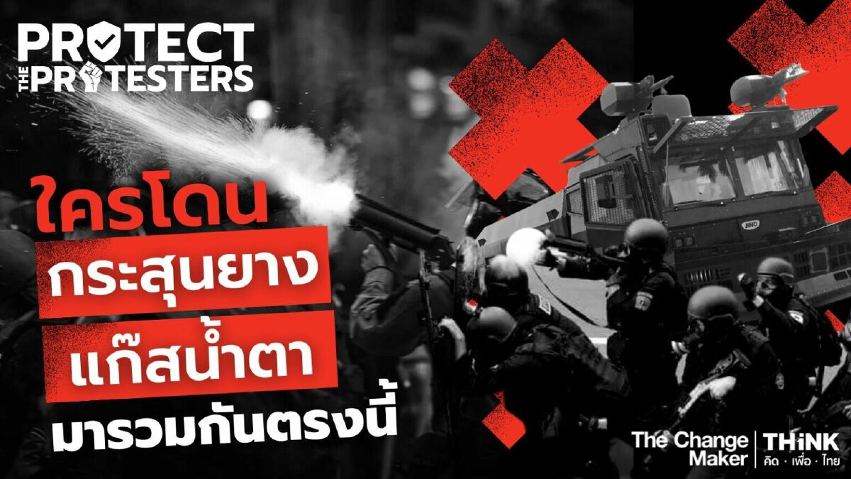 ‘ผู้บาดเจ็บ’ ร้อง ‘เพื่อไทย’ เอาผิดจนท.สลายชุมนุมเกินกว่าเหตุ