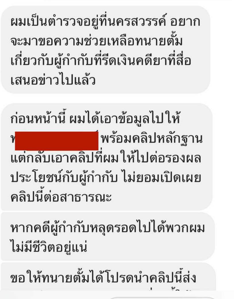 "ทนายตั้ม" แฉมีคนตบทรัพย์จากคลิป "ผกก.โจ้" ฆ่าโหด