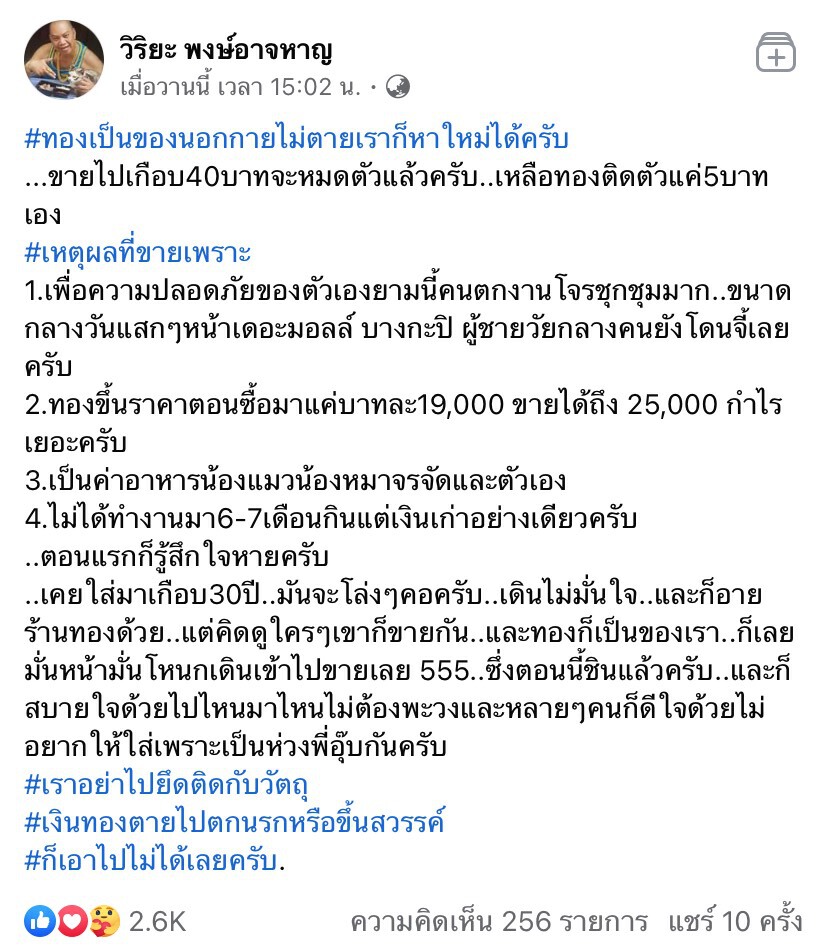"อุ๊บ วิริยะ" เจอโควิดพ่นพิษตัดใจขายทองเกือบ 40 บาทลั่นหมดตัวแล้ว