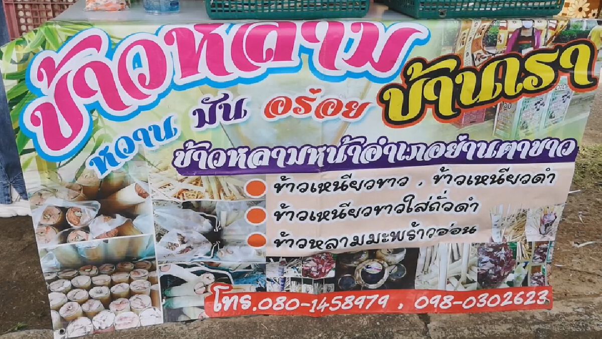 แม่ค้าเมืองตรังใช้ทุเรียนหมอนทองปั้นยอดขายข้าวหลาม