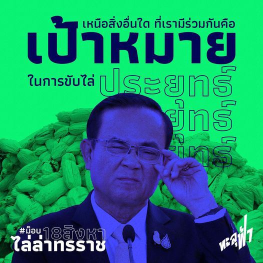 ม็อบ "ทะลุฟ้า" ซัด "กระสุน" มาจากเจ้าหน้าที่รัฐ 