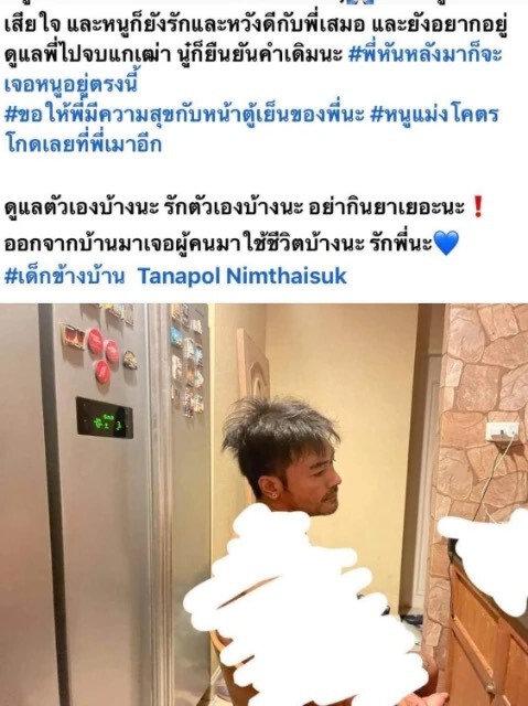 “เติ้ล ธนพล” โพสต์ซัดหลังโดนถามหนักทำไมต้องนั่งหน้าตู้เย็น