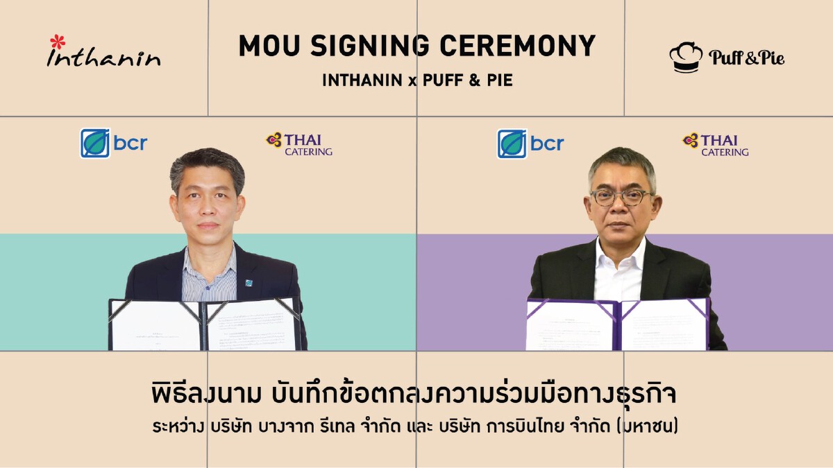 บางจากฯ ผนึกการบินไทย ขายเบเกอรี่ร้านอินทนิลตั้งเป้า 100 สาขา