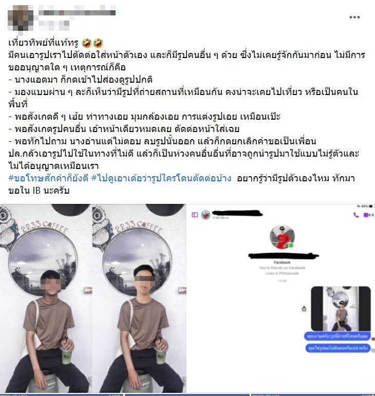 โพสต์เจอเที่ยวทิพย์ที่แท้ทรู
