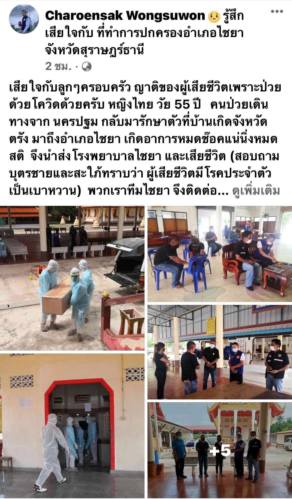 สาวใหญ่ป่วยโควิดช็อคเสียชีวิตระหว่างทางก่อนถึงบ้านเกิด