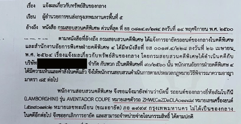 DSI ลั่นถอนอายัด"ลัมโบร์กินี"ล็อตผกก.โจ้ คำสั่งอัยการ