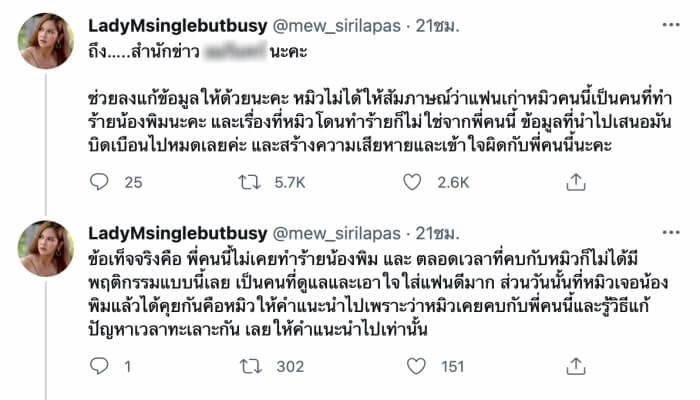 หมิว สิริลภัส ยัน พิม แฟนทอยทอยไม่เคยโดนแฟนเก่าทำร้ายวอนอย่าเสนอข้อมูลเท็จ