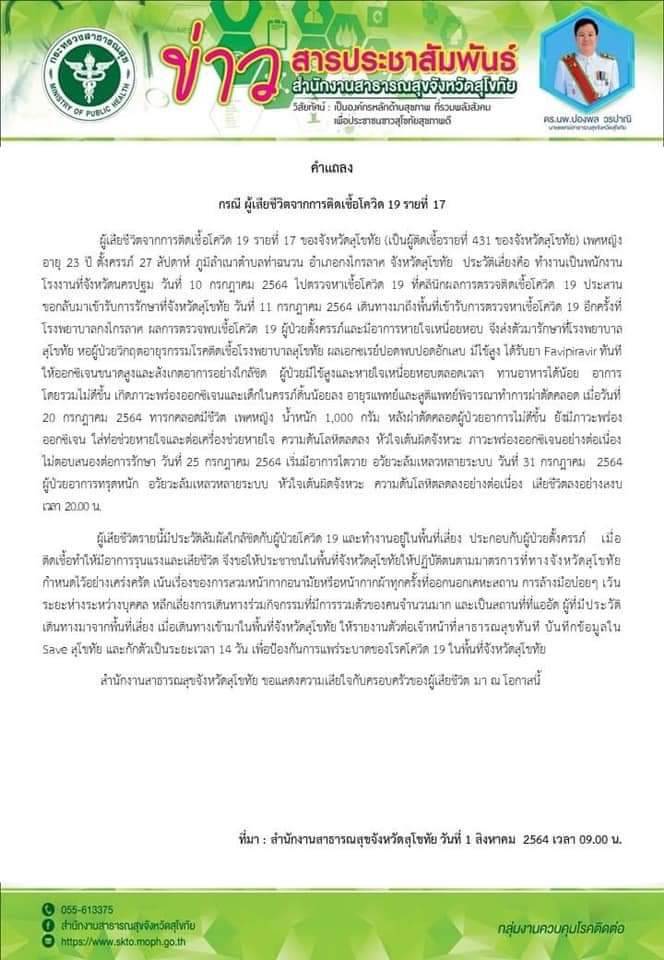 ร่ำไห้โควิดคร่าสาวท้อง-โชคดีหมอผ่าคลอดลูกปลอดภัย