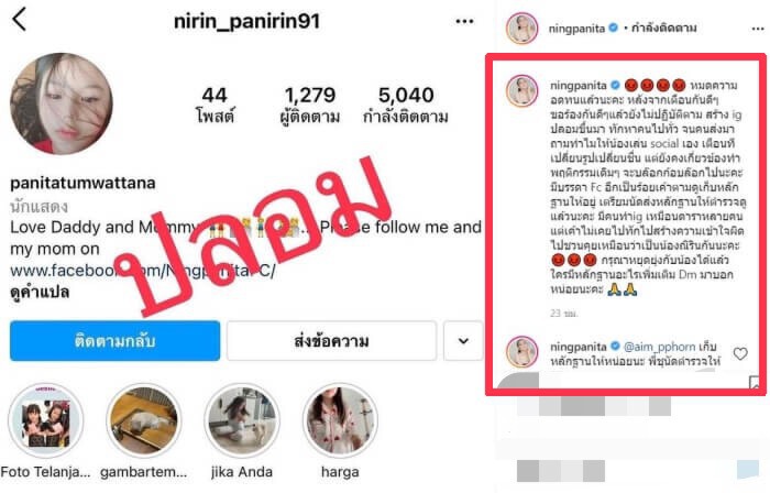 "หนิง ปณิตา"หมดความอดทนจ่อแจ้งความคนปลอมไอจีลูกสาว