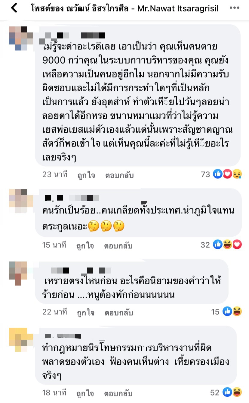 “ณวัฒน์” ออกมาเคลื่อนไหวแล้วหลัง“อนุทิน”ฟ้องหมิ่นประมาท