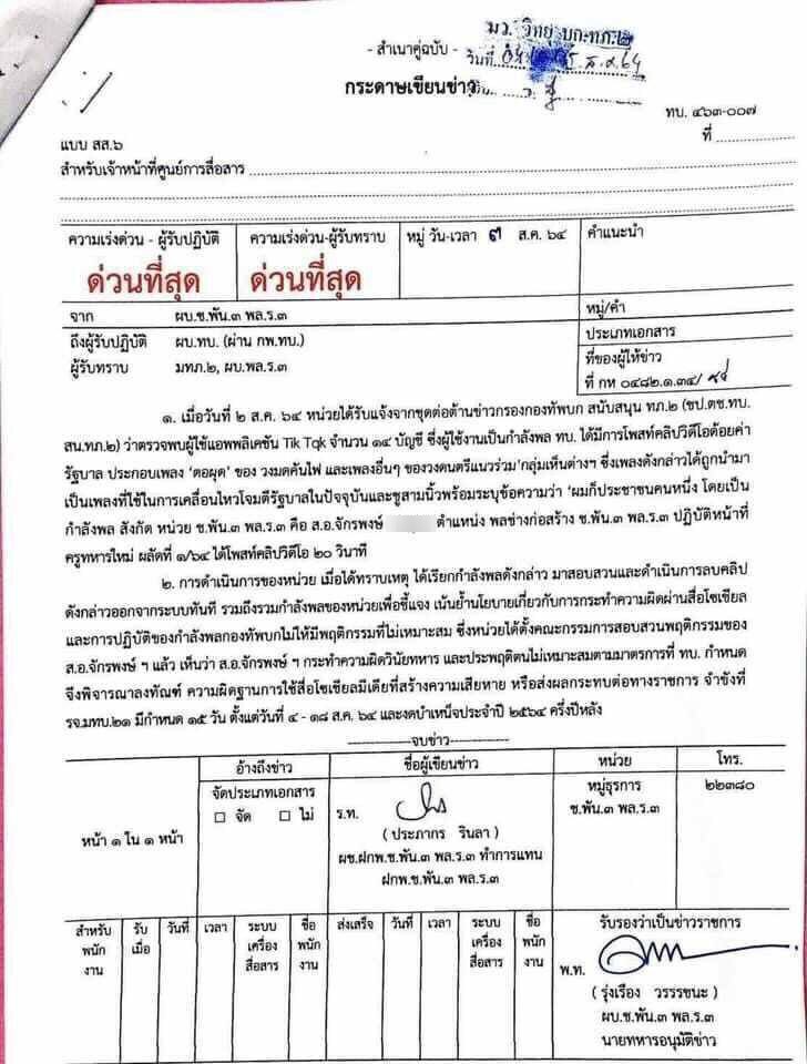 อ้างสั่งซ่อมทหารปมชู 3 นิ้ว