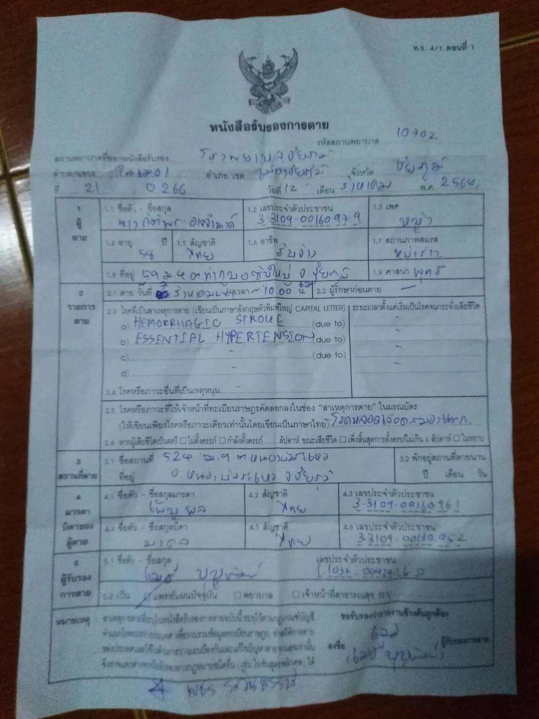 พี่วอนหยุดสงสัยน้องชายฆ่าแม่หลังผลพิสูจน์ชัดป่วยเสียชีวิต