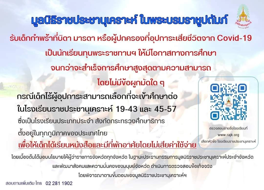 ในหลวงทรงรับเด็กกำพร้าโควิด35คน ในอุปถัมภ์