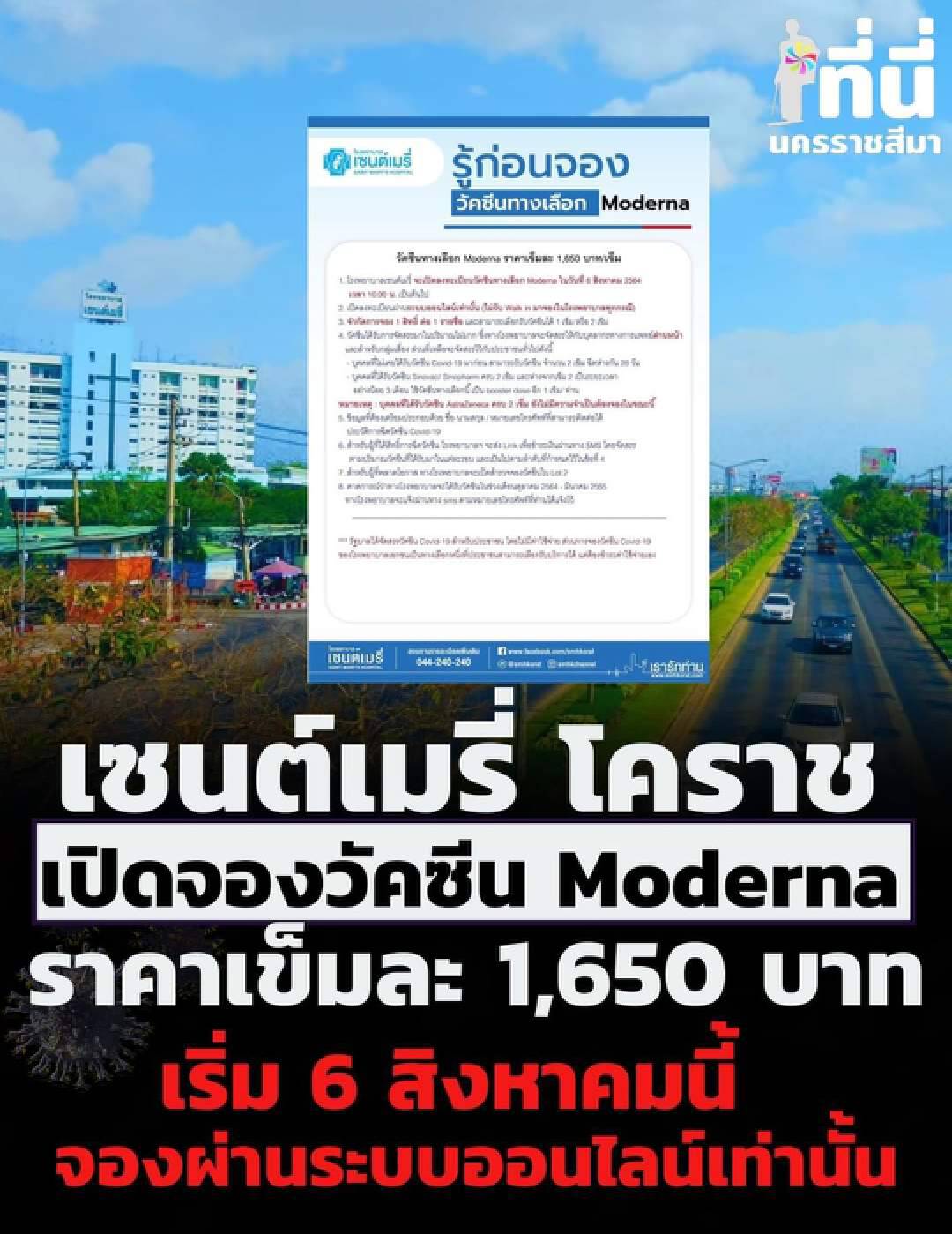 4 นาทีเต็ม ชาวโคราชแห่จองวัคซีนทางเลือก “โมเดอร์นา”