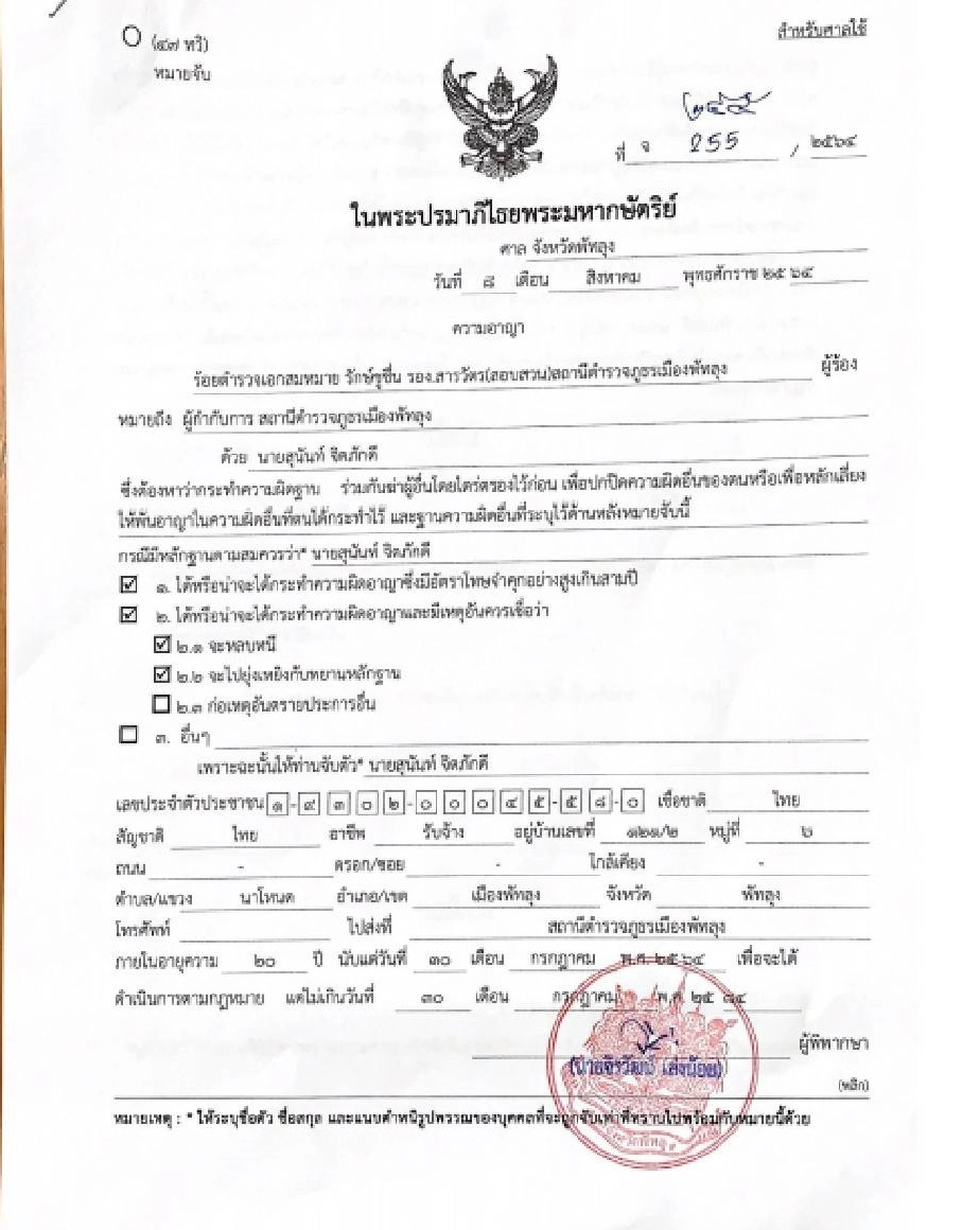 ออกหมายจับผัวเมียอุ้มฆ่า "น้องก้อย" ปมหนี้โหด