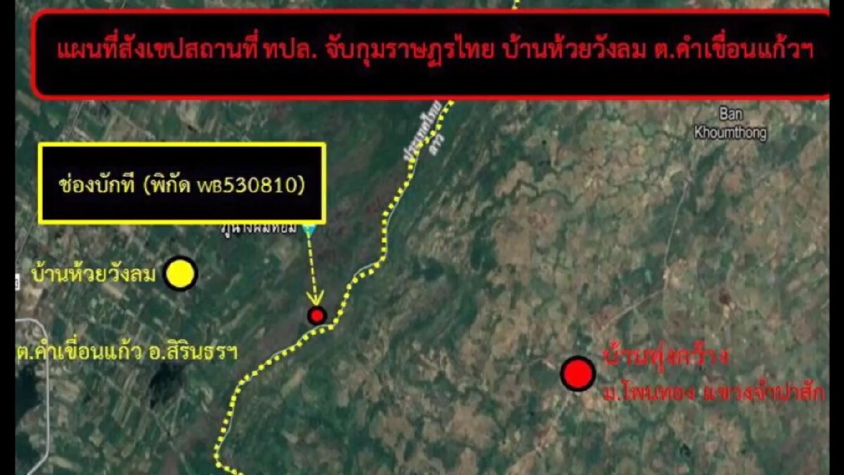 จังหวัดประสานขอรับตัว 7 คนไทยเก็บเห็ดล้ำแดนลาว