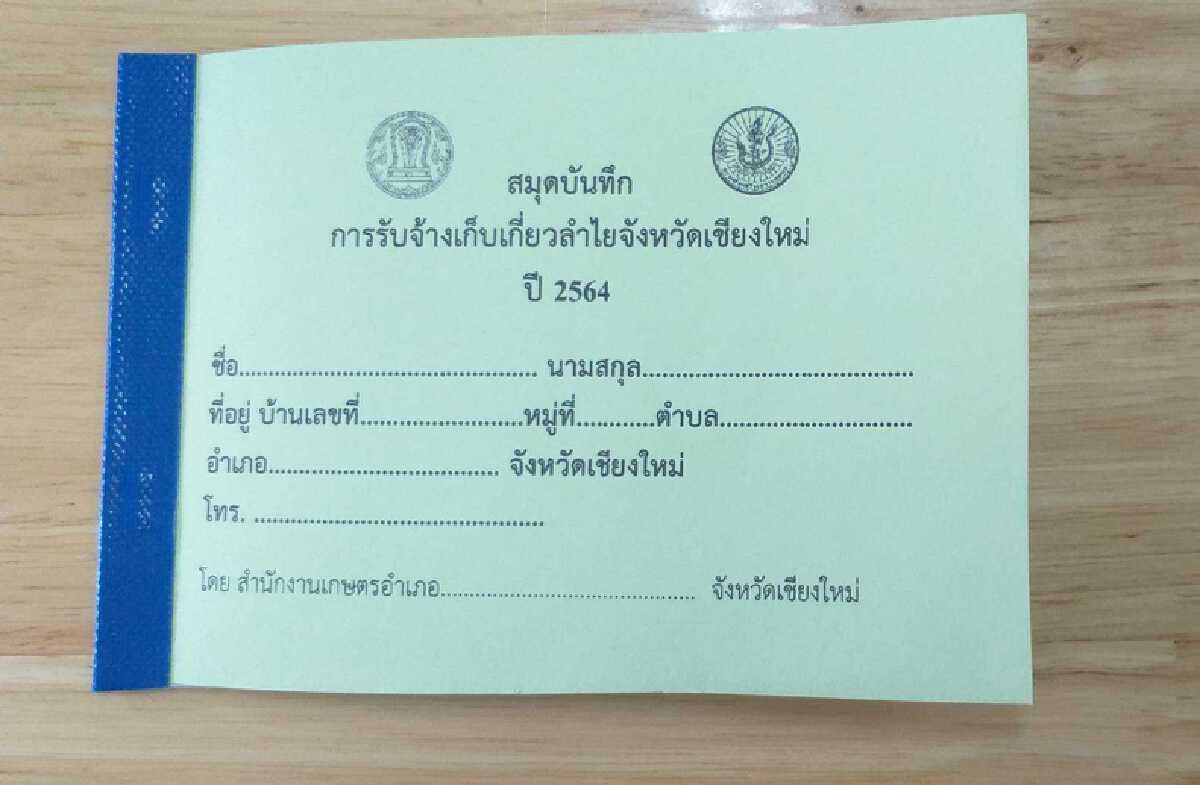 ขึ้นทะเบียนแรงงานเก็บลำไยกว่า2หมื่นรายสกัดโควิด