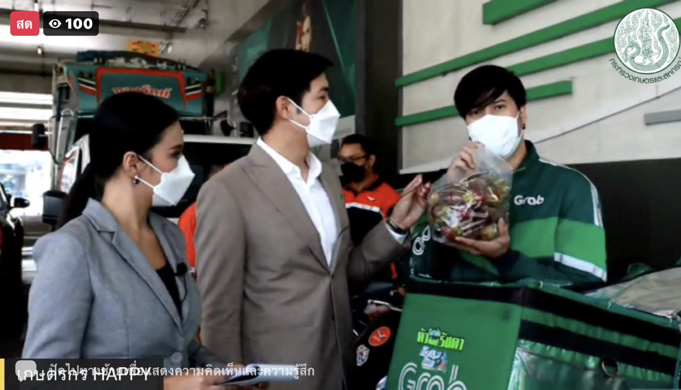 ช่วยเกษตรกรไทยฝ่าวิกฤตโควิด-19 