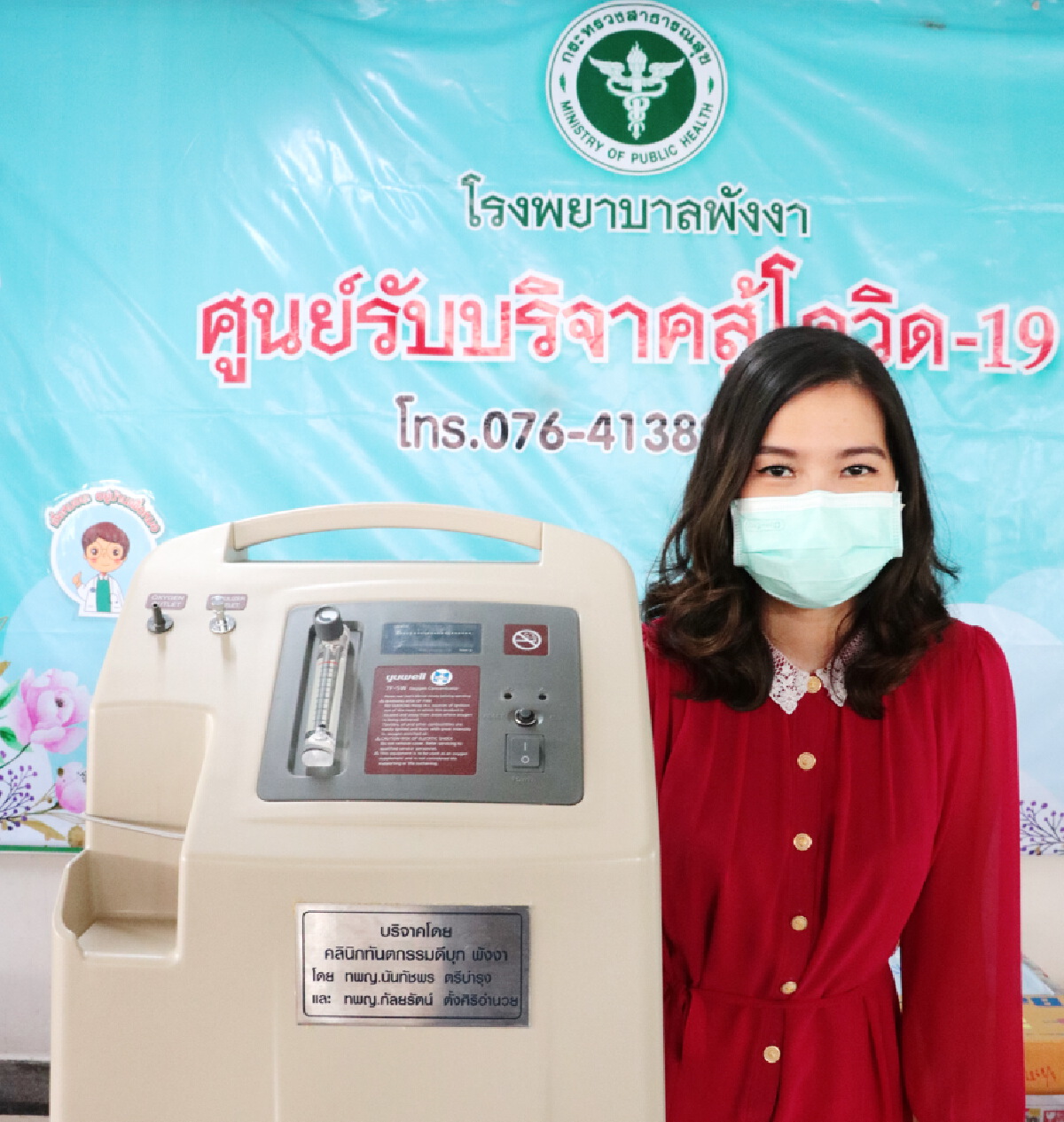 สาวทันตแพทย์น้ำใจงามบริจาคเครื่องผลิตออกซิเจนช่วยผู้ป่วย