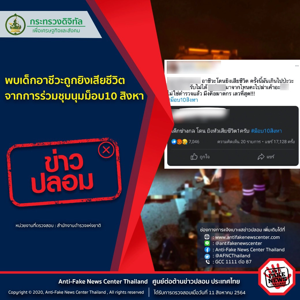 "ดีอีเอส"แจงเด็กอาชีวะดับไม่ได้ถูกยิงแต่ประสบอุบัติเหตุ