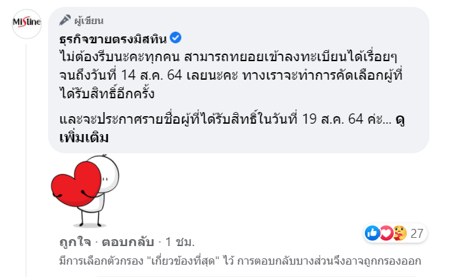 ไม่ต้องรีบ!! มิสทินสู้โควิด ลงทะเบียน รับเงิน 1,000 บาท ได้ถึง 14 ส.ค.นี้