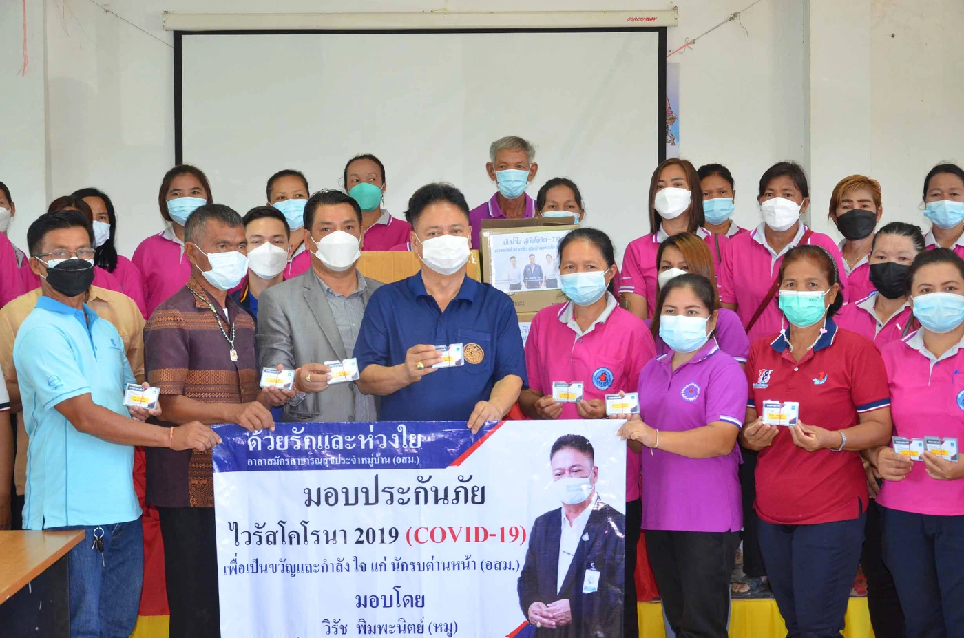 มอบแรงใจประกันโควิดให้อสม.นำร่องฉีดวัคซีนวอล์คอินในตำบล